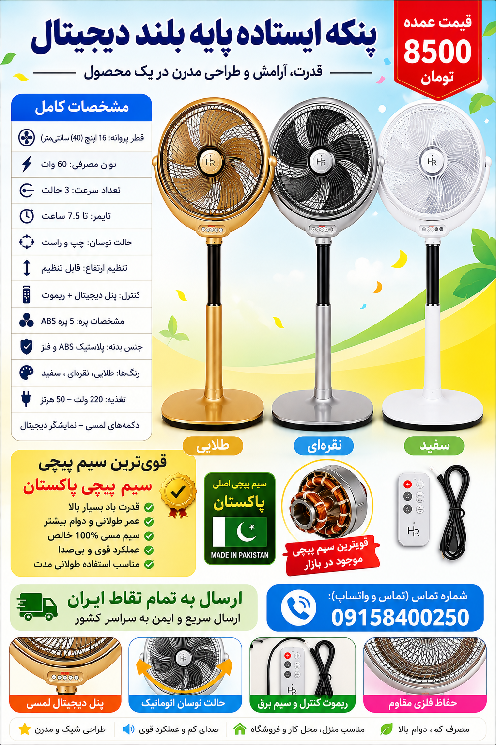 پنکه پاکستانی سیم پیچی ضمانت 10سال با قدرت زیاد .هم عمده موجود و هم تکی