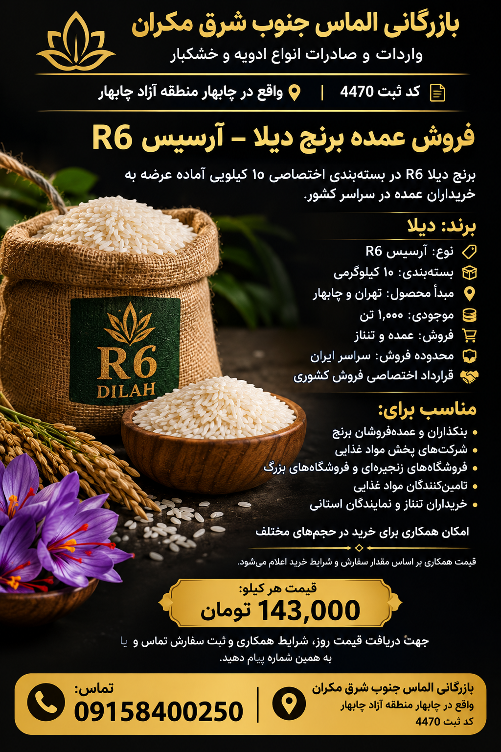 برنج پاکستانی R6