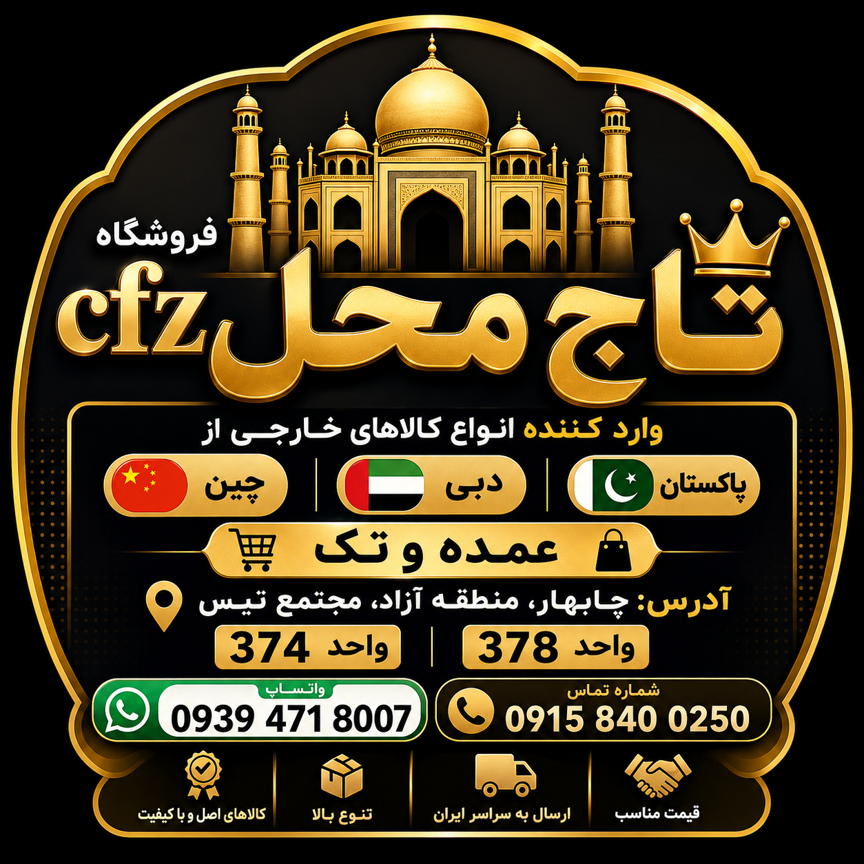 تاج محل سی اف زد 